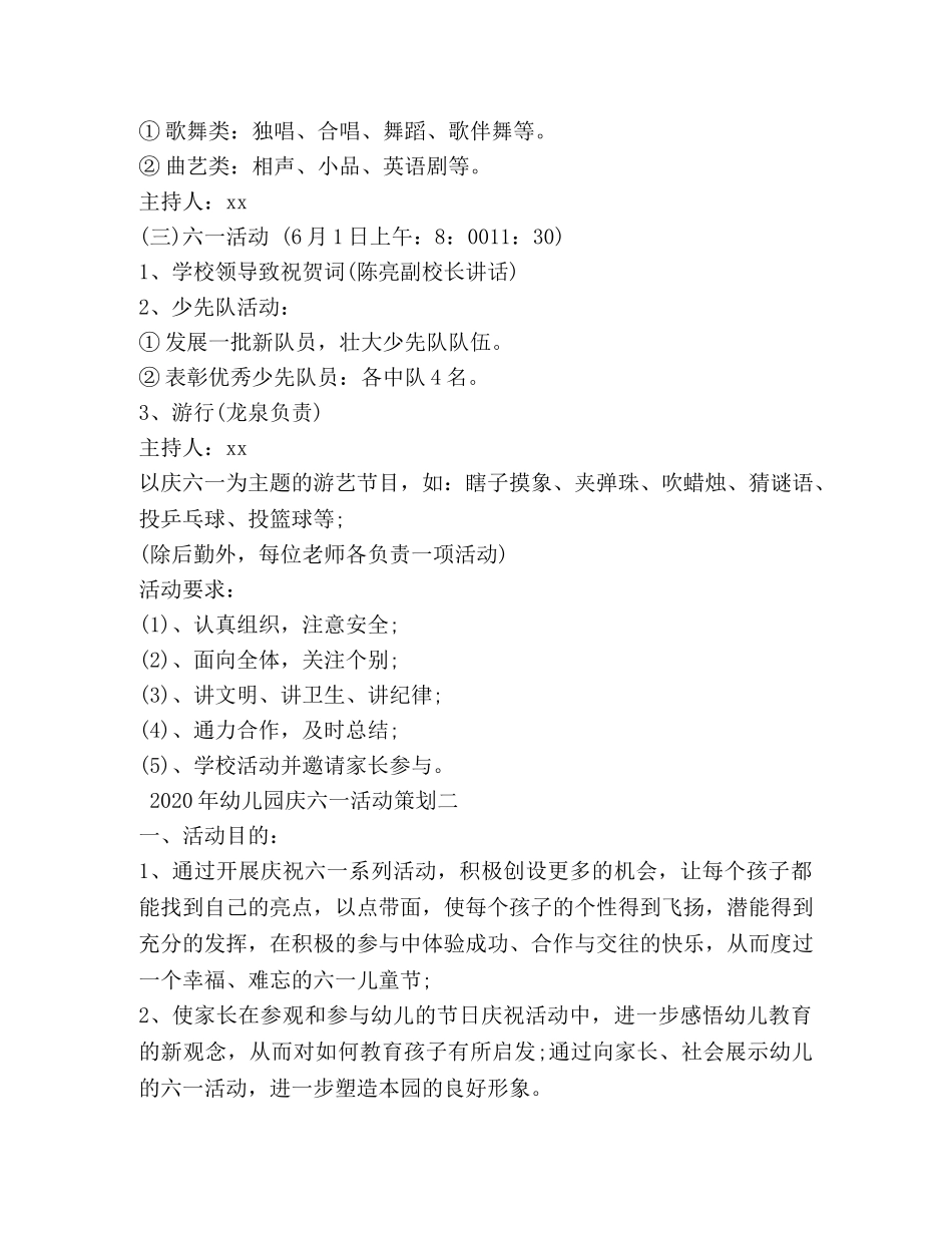 2024年幼儿园庆六一活动策划_第2页