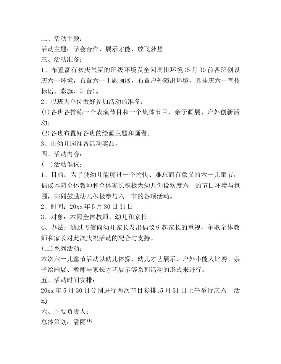 2024年幼儿园庆六一活动策划_第3页