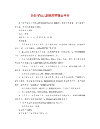 2024年幼儿园教师聘任合同书