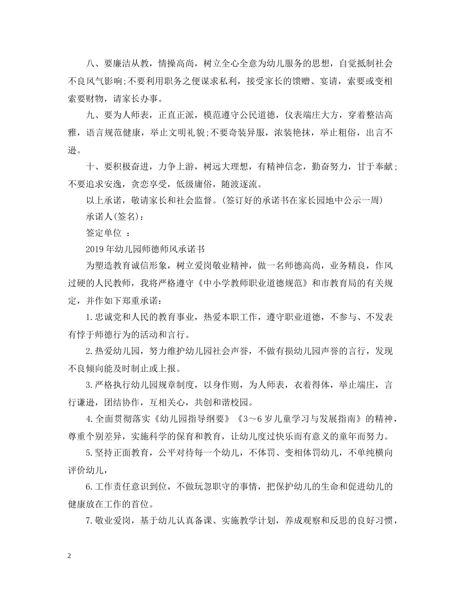 2024年幼儿园师德师风承诺书_第2页
