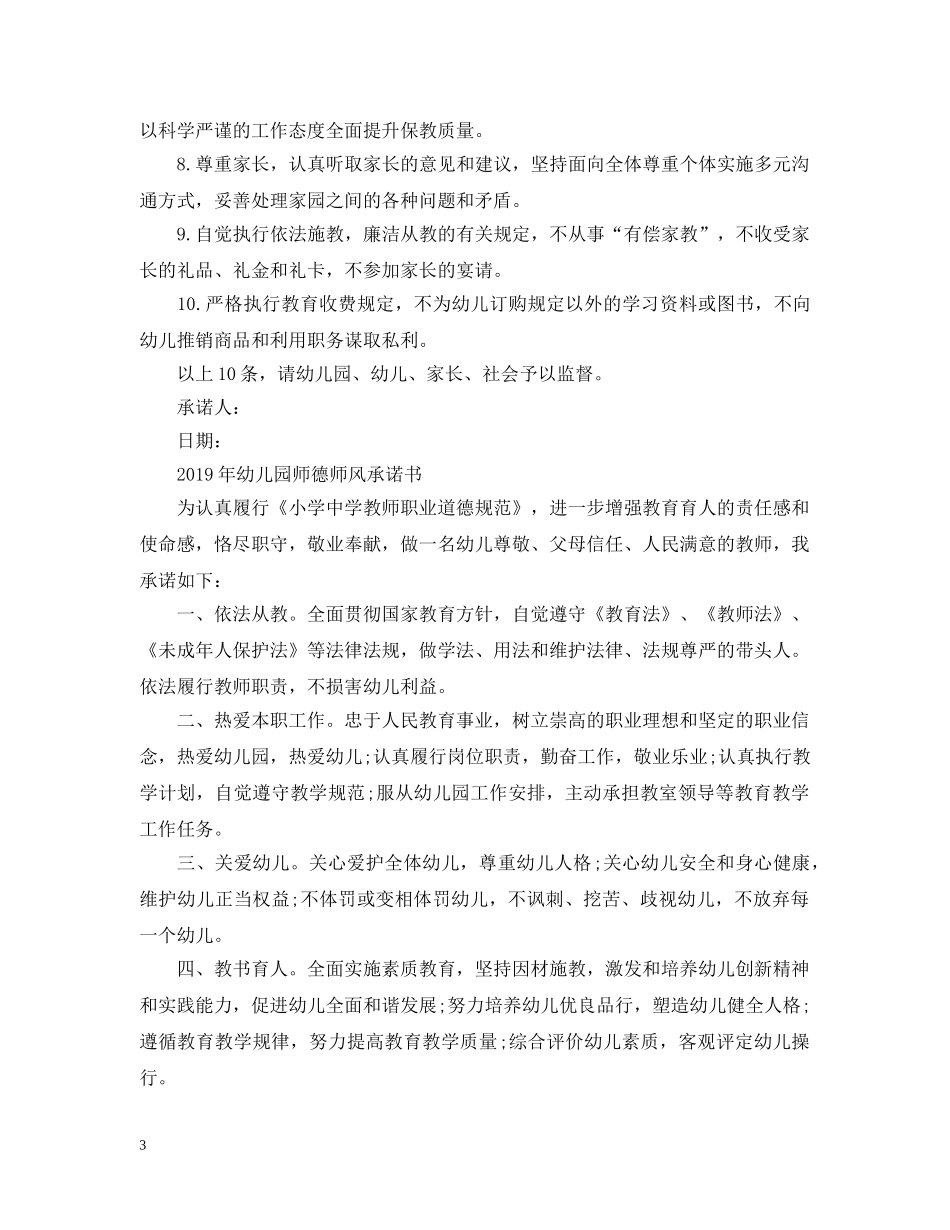2024年幼儿园师德师风承诺书_第3页