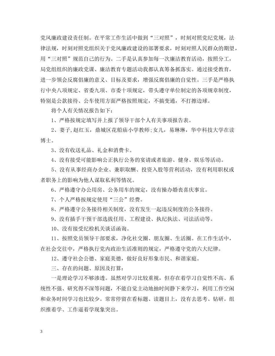 2024年干部述责述廉报告_第3页
