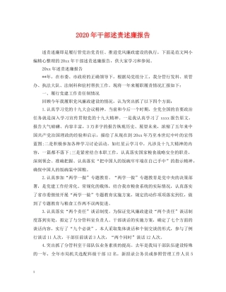 2024年干部述责述廉报告