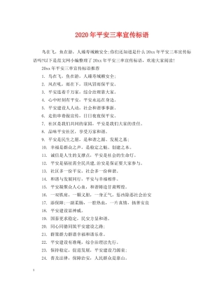 2024年平安三率宣传标语