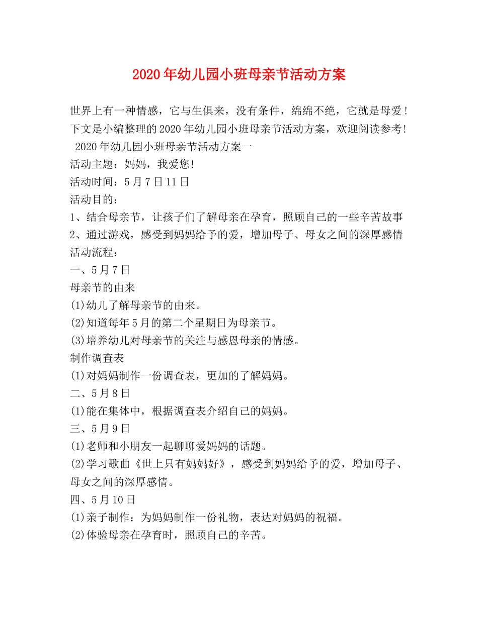 2024年幼儿园小班母亲节活动方案_第1页