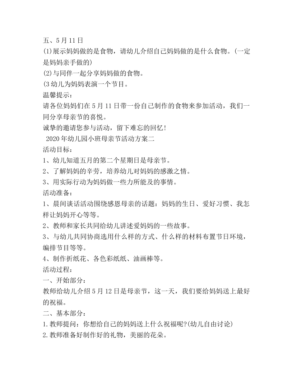 2024年幼儿园小班母亲节活动方案_第2页