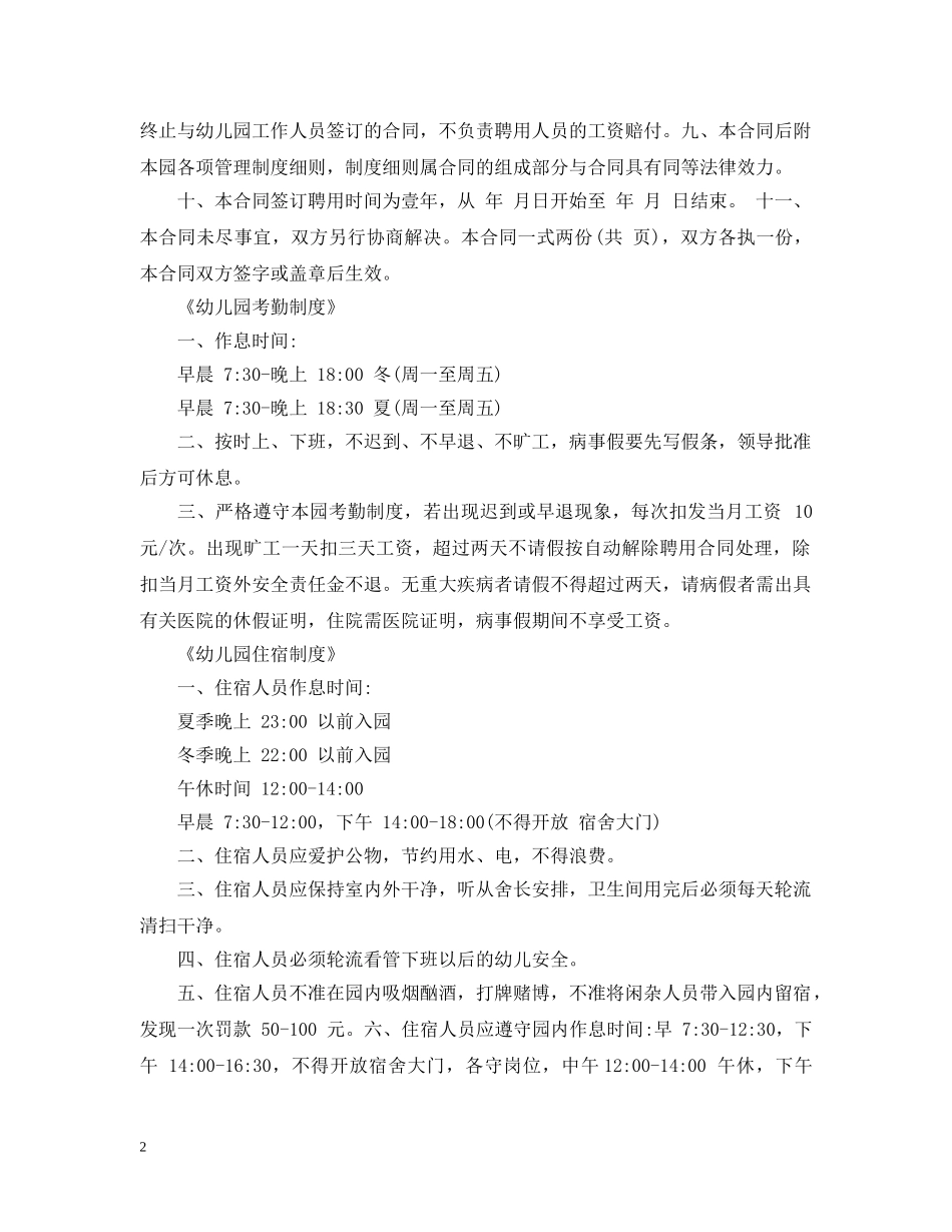 2024年幼儿园厨师聘用合同书_第2页