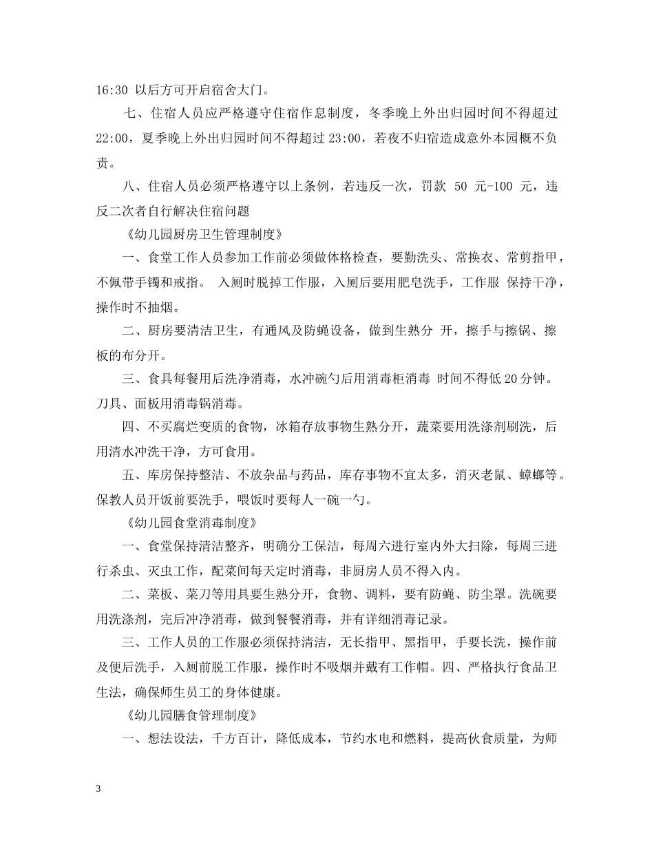 2024年幼儿园厨师聘用合同书_第3页