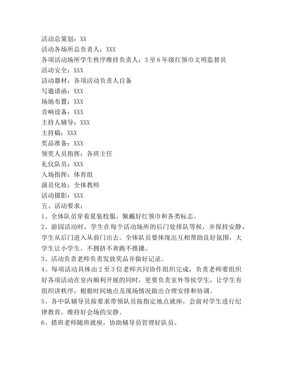 2024年幼儿园六一儿童节活动方案_第2页