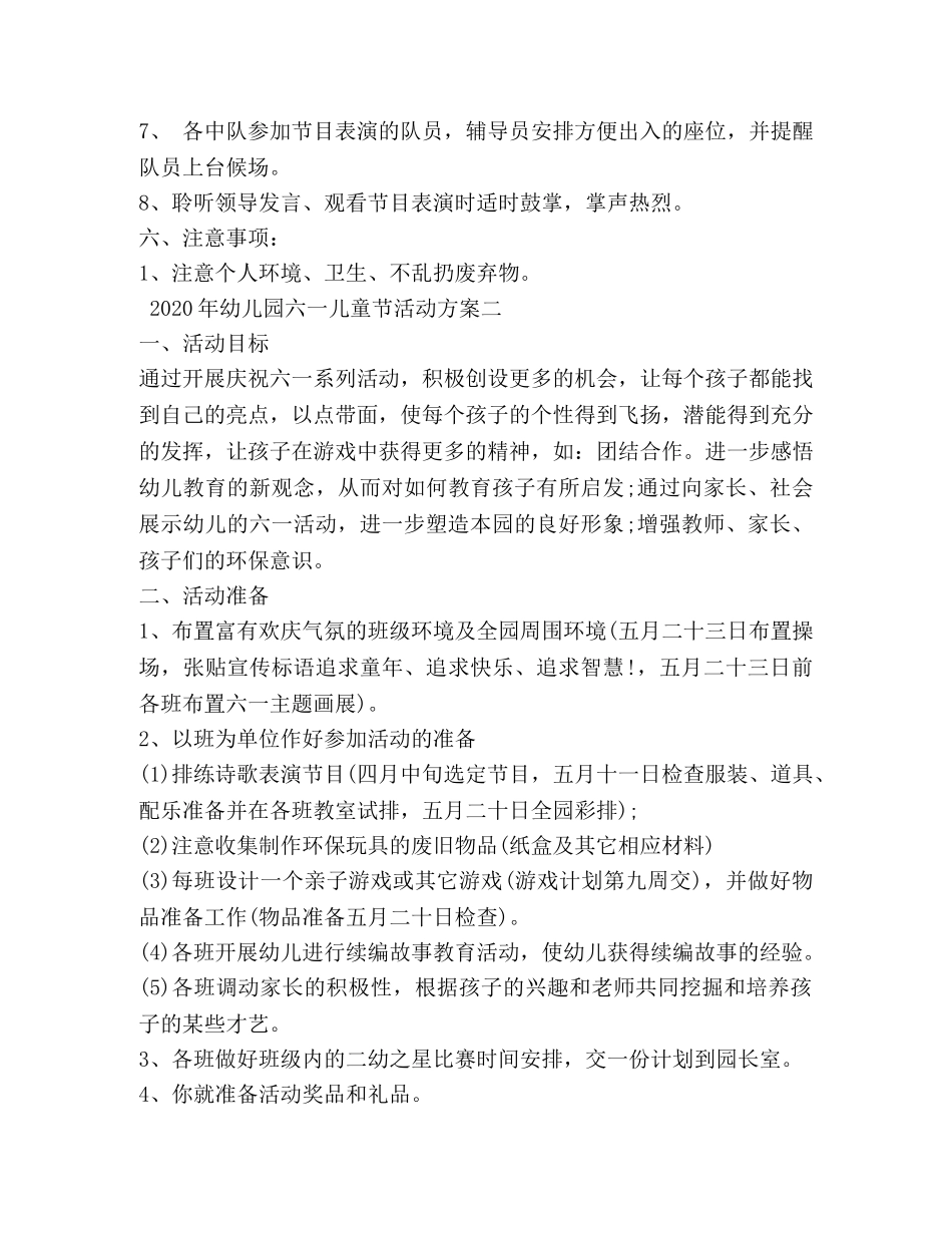 2024年幼儿园六一儿童节活动方案_第3页