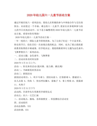 2024年幼儿园六一儿童节活动方案