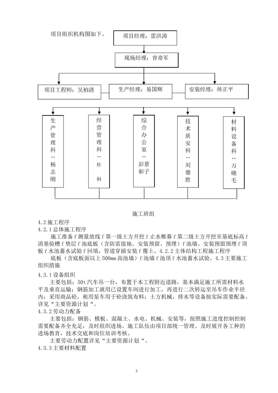 接触消毒池施工方案_第3页