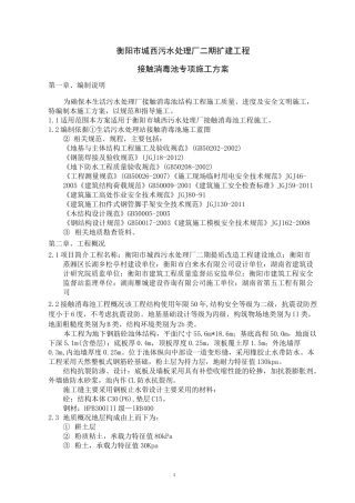 接触消毒池施工方案