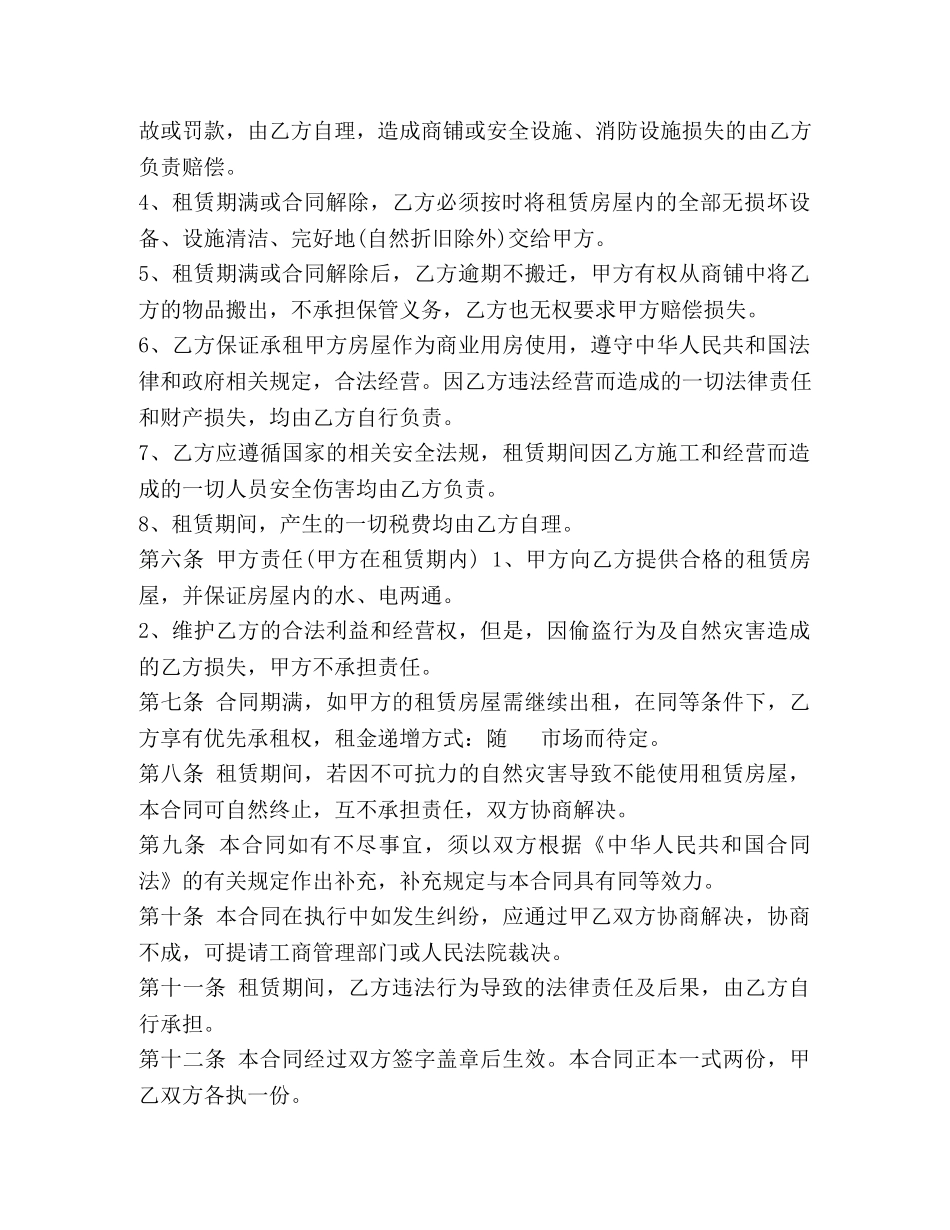 2024年常州租房合同范本_第2页