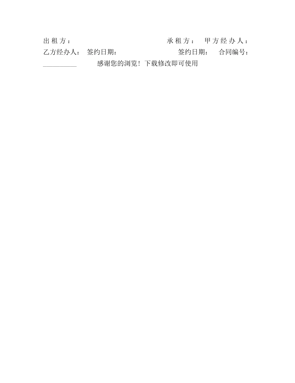 2024年常州租房合同范本_第3页