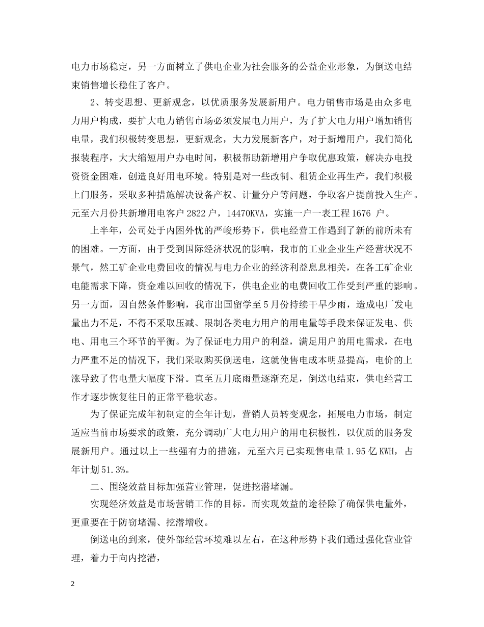 2024年市场营销上半年工作小结_第2页