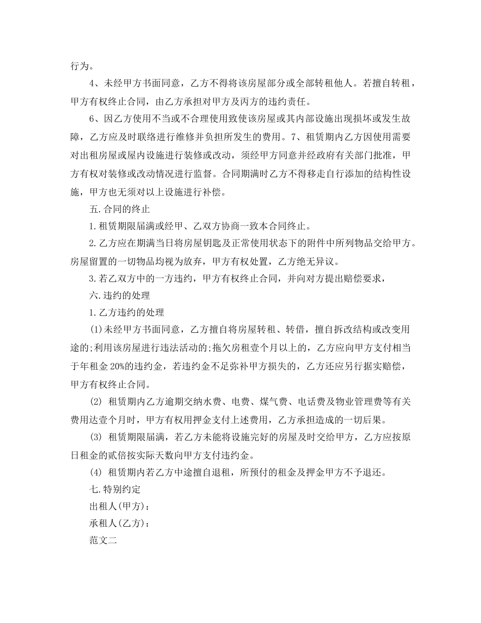 2024年常用房屋租赁合同范本下载【最新】_第2页