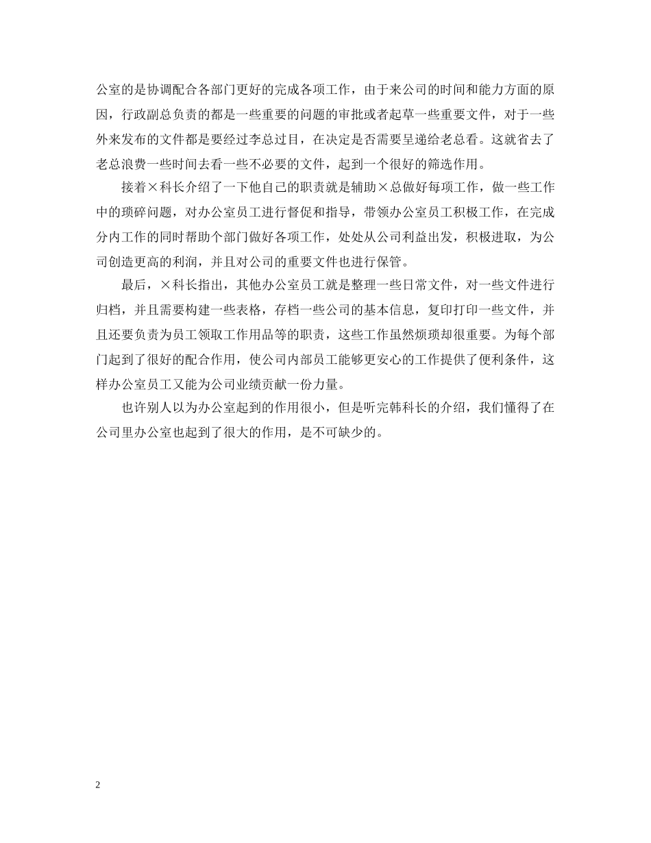 2024年市场营销专业实习周记_第2页