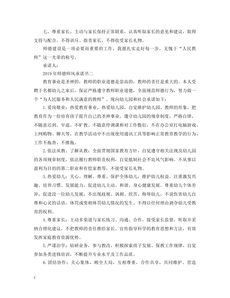 2024年师德师风承诺书_第2页