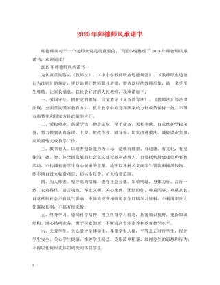 2024年师德师风承诺书