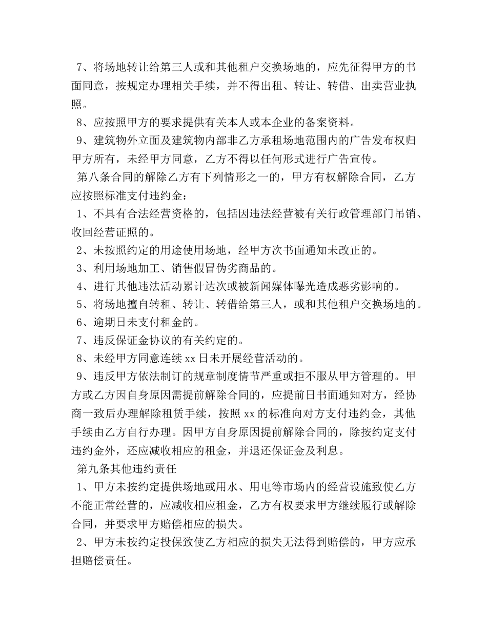 2024年市场摊位租赁合同范文_第3页