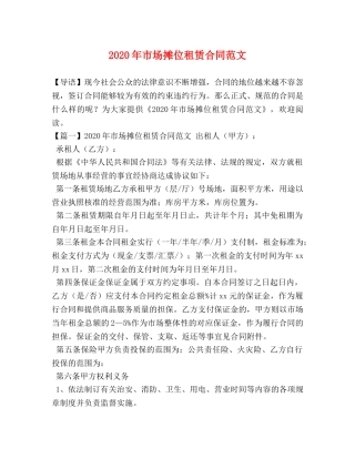 2024年市场摊位租赁合同范文
