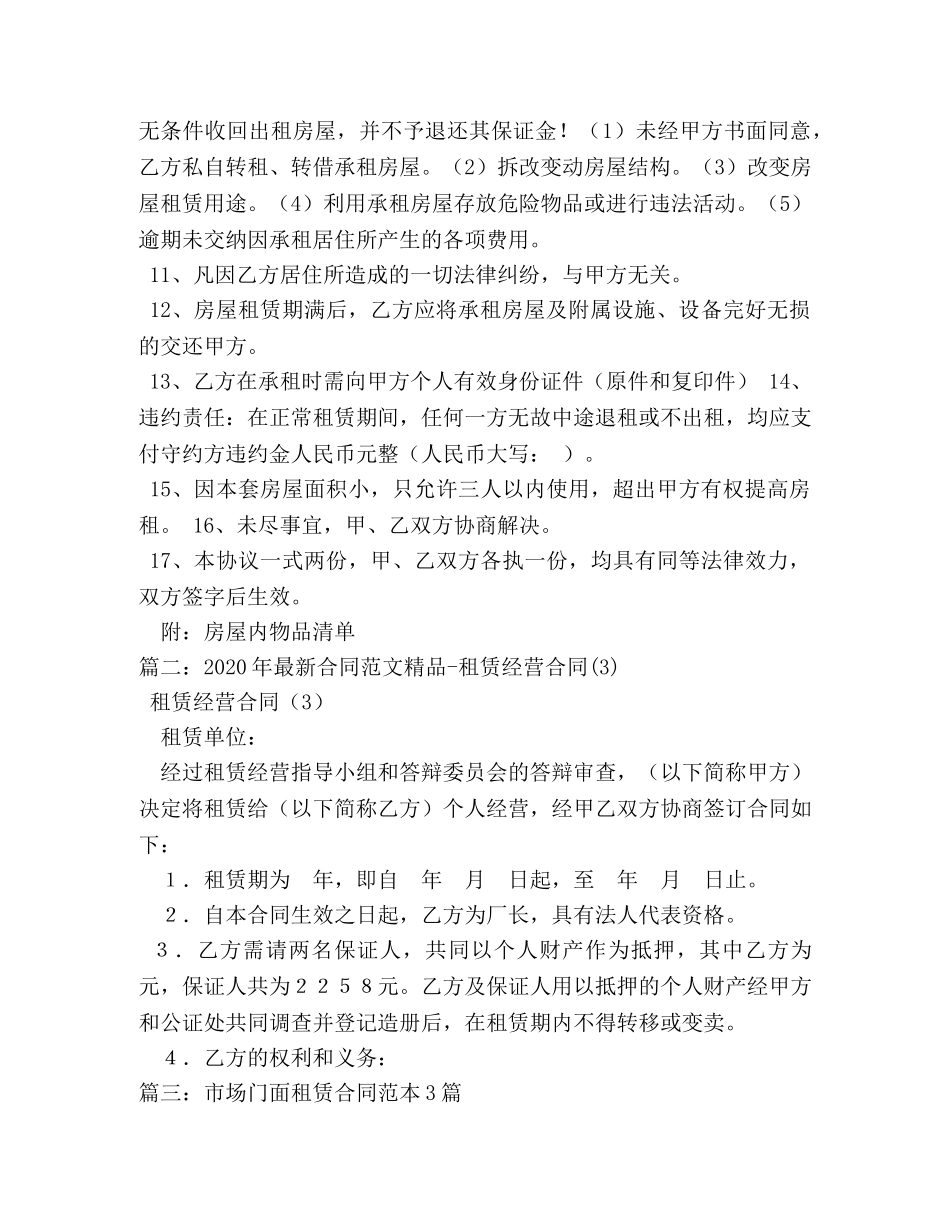 2024年市场摊位租赁合同(3篇)_第2页