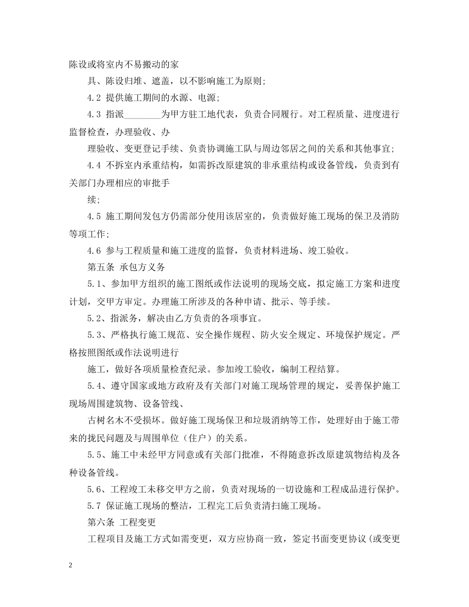 2024年工装装修合同范本_第2页