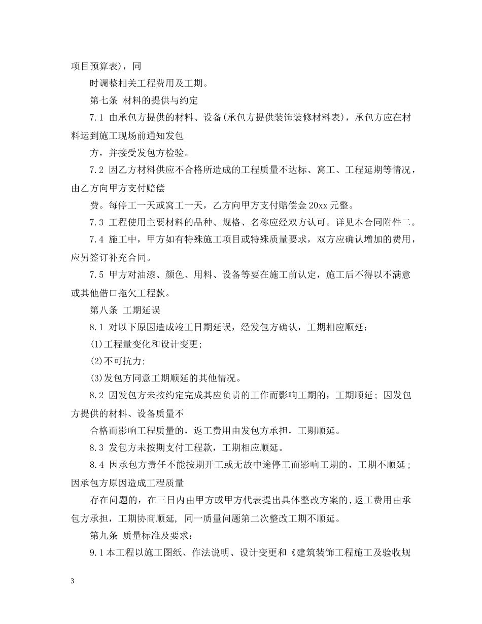 2024年工装装修合同范本_第3页
