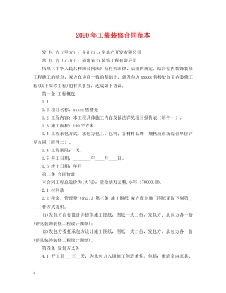 2024年工装装修合同范本