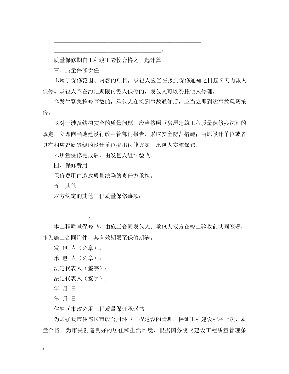 2024年工程质量保证承诺书_第2页