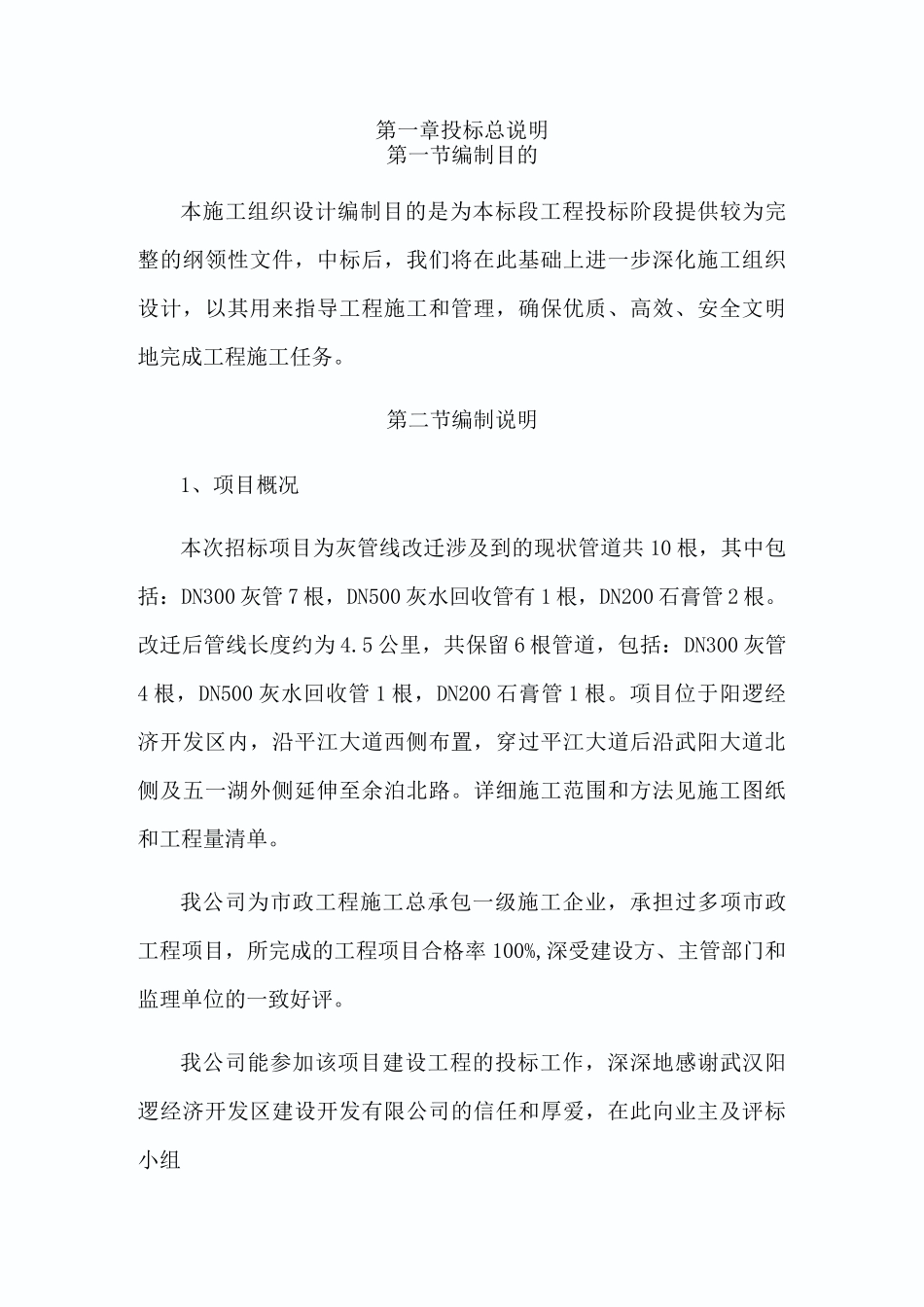 1投标总说明_第1页