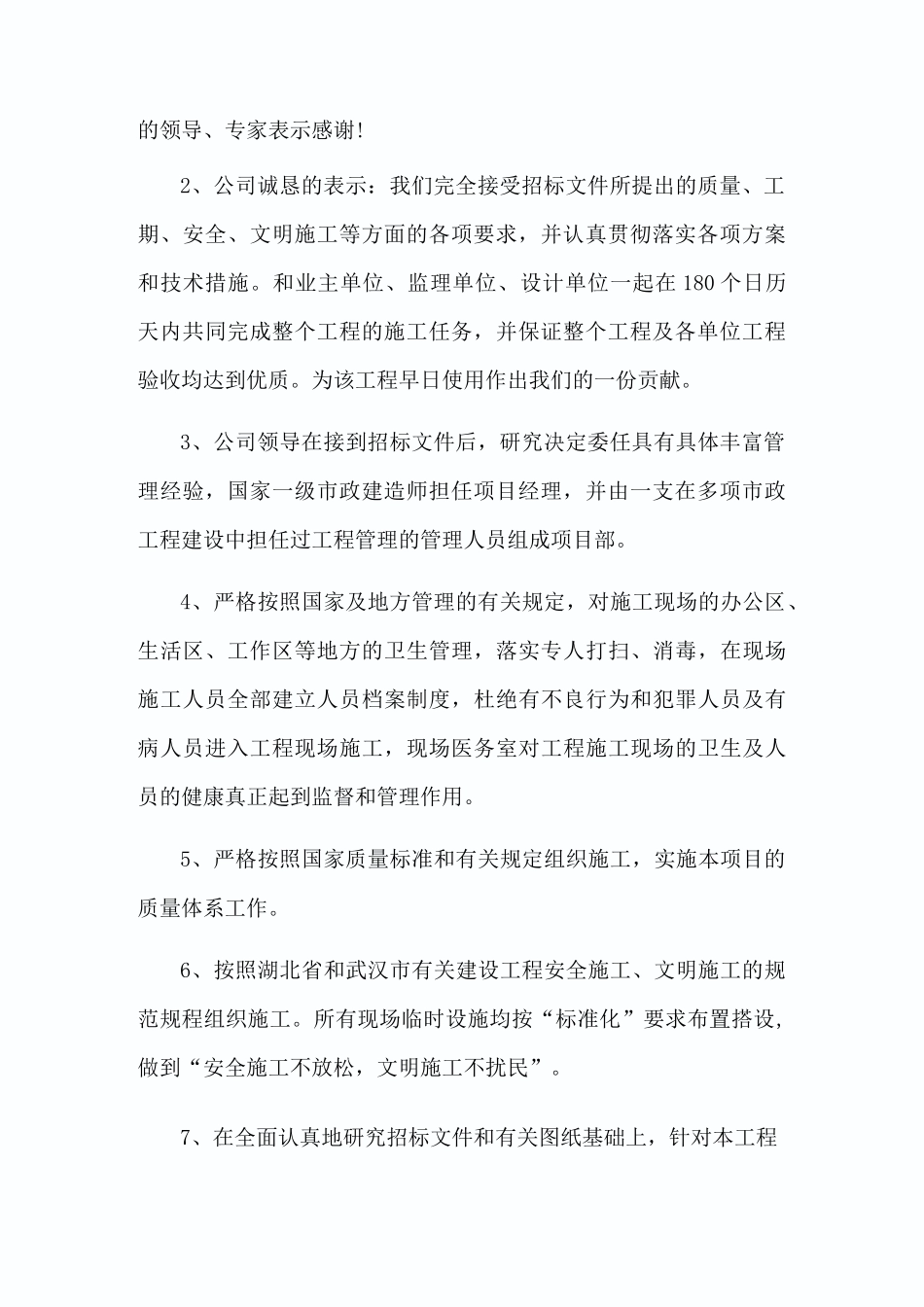 1投标总说明_第2页