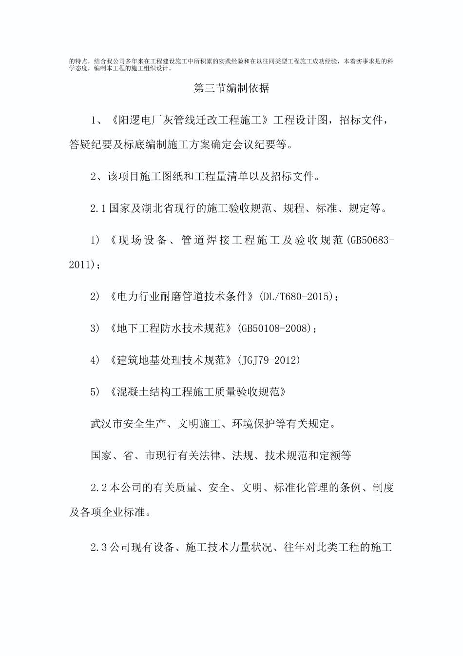 1投标总说明_第3页