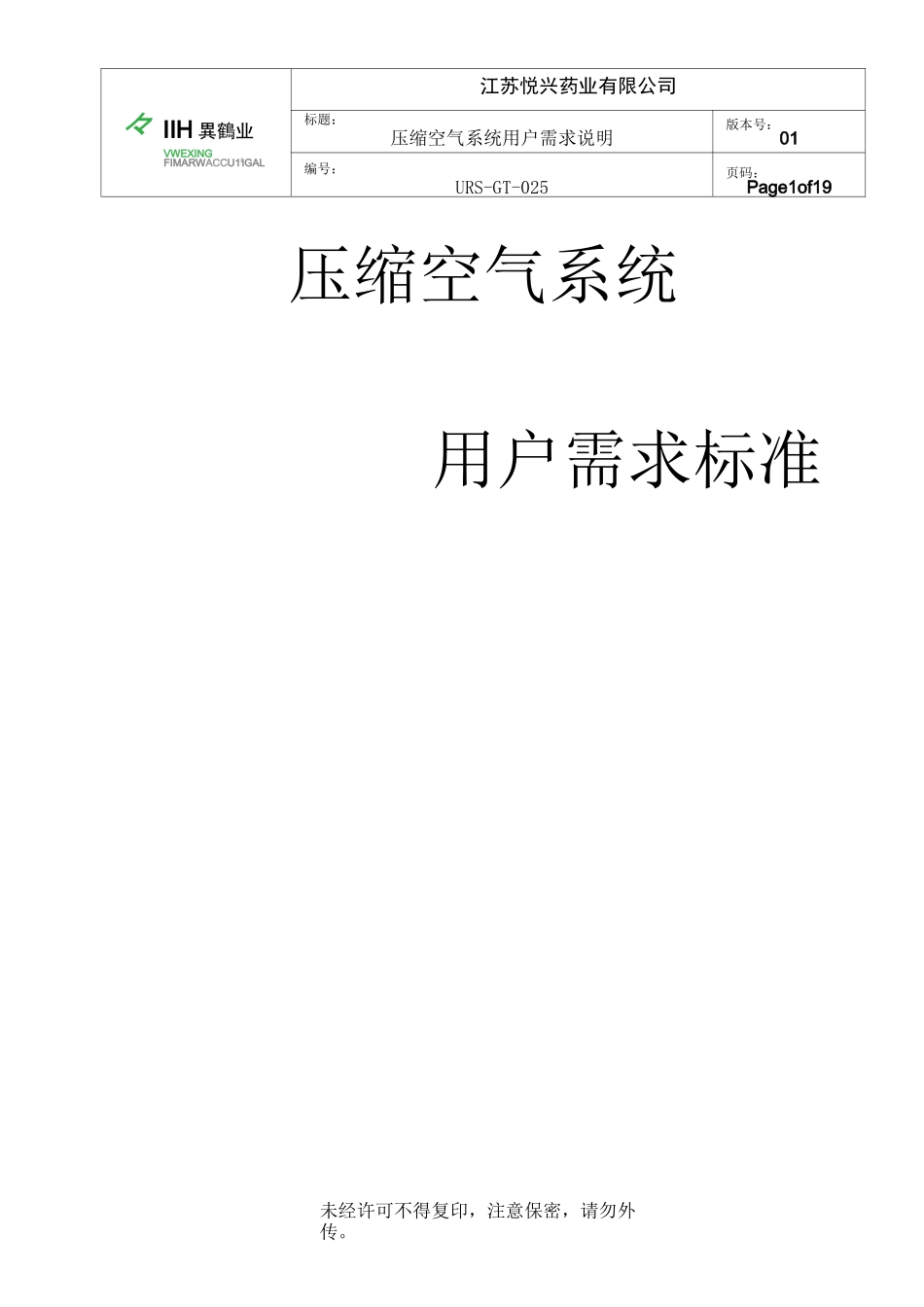25.压缩空气系统URS_第1页
