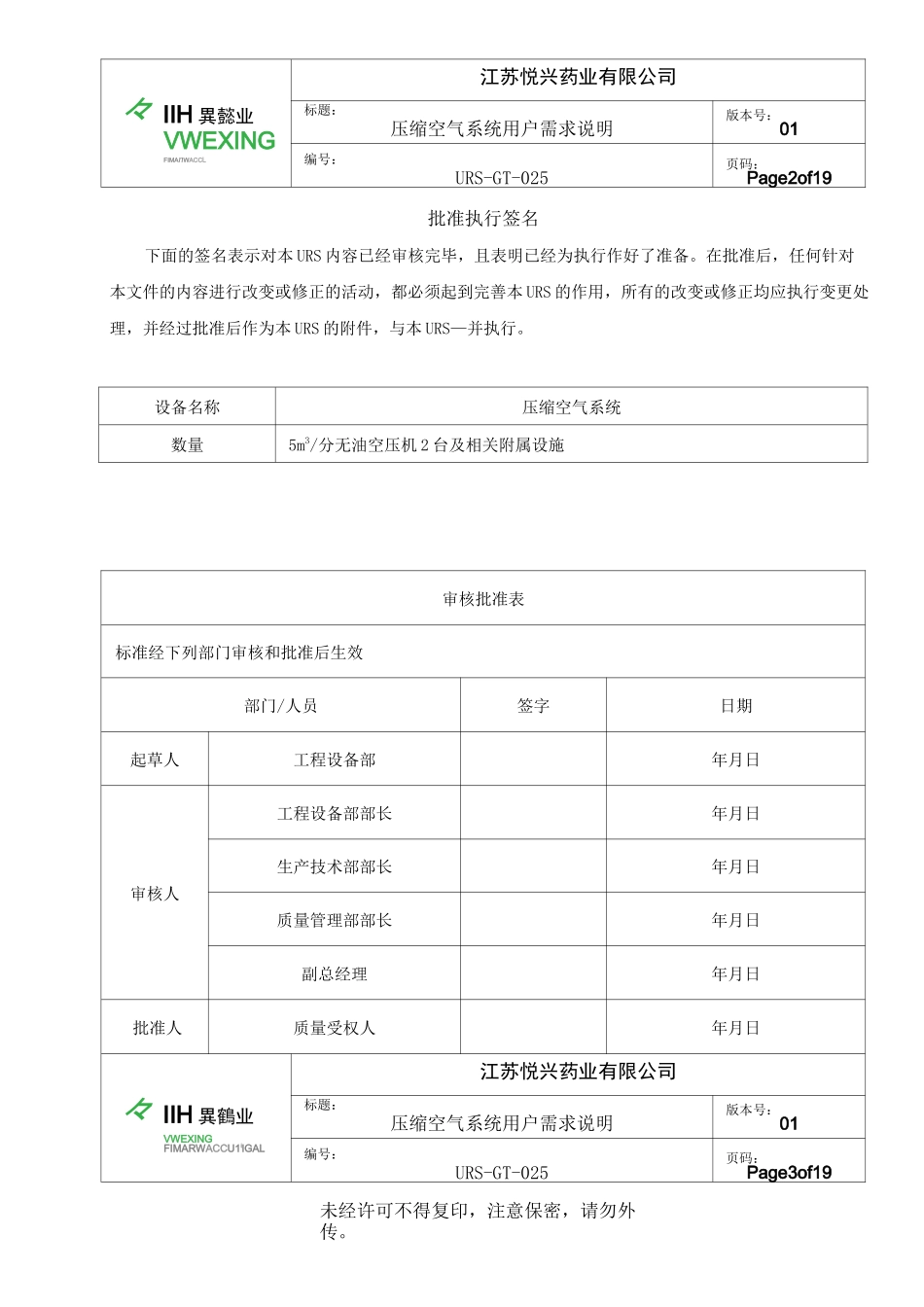 25.压缩空气系统URS_第2页