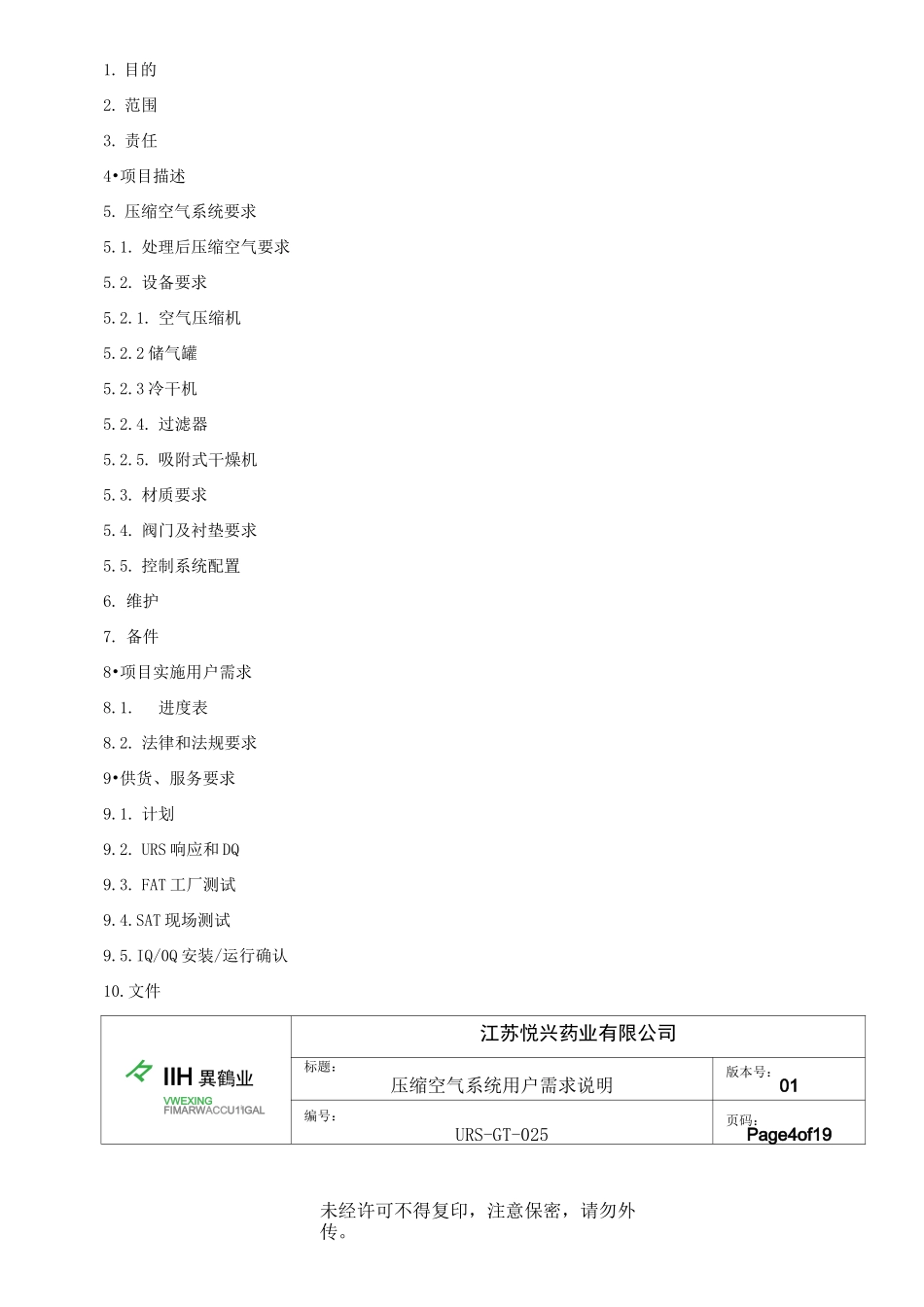 25.压缩空气系统URS_第3页