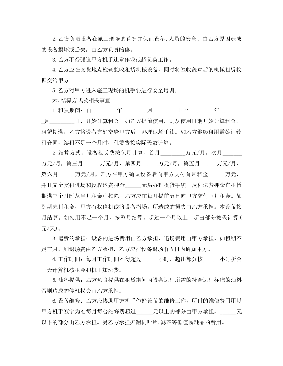 2024年工程机械设备租赁合同_第2页
