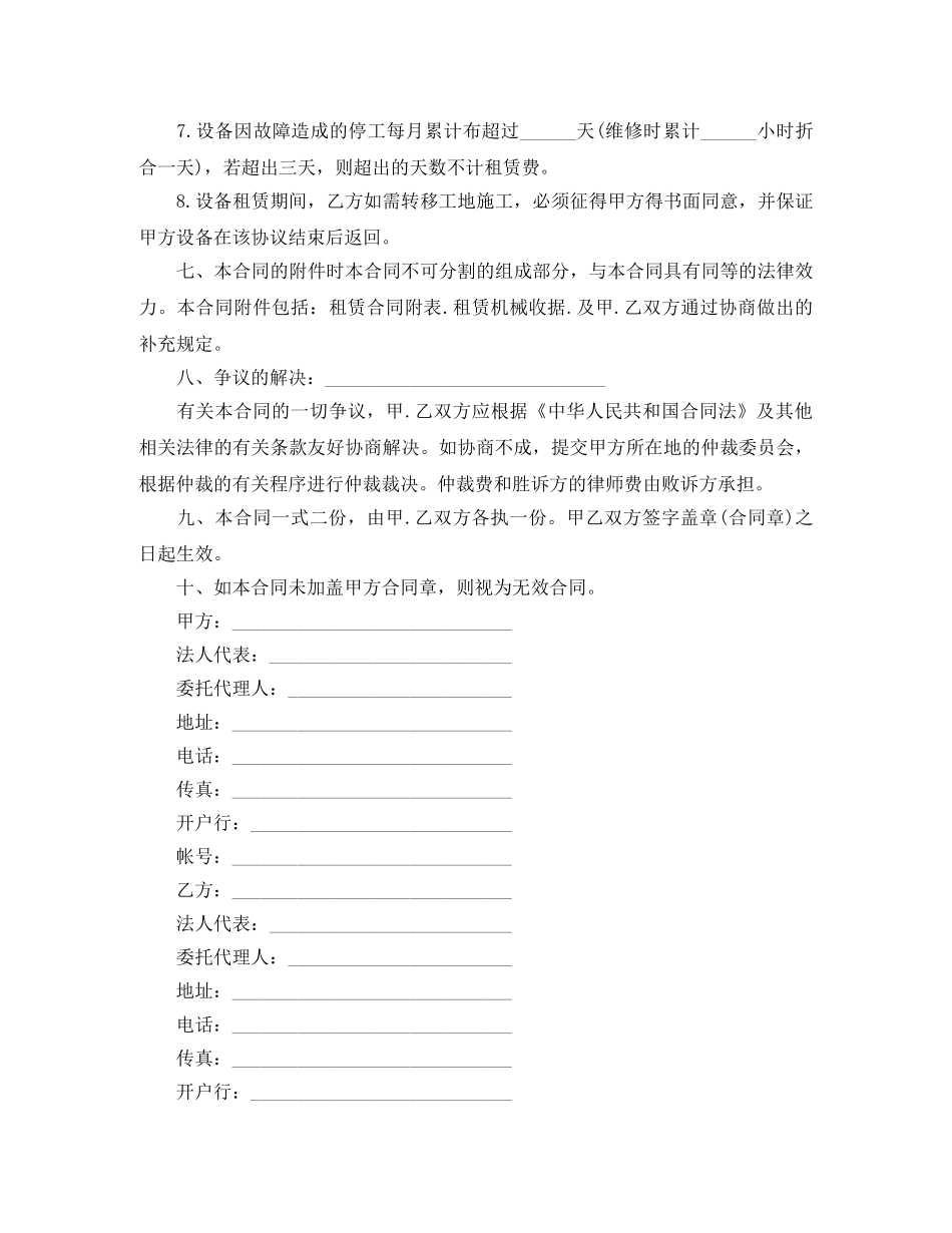 2024年工程机械设备租赁合同_第3页