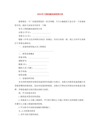 2024年工程机械设备租赁合同