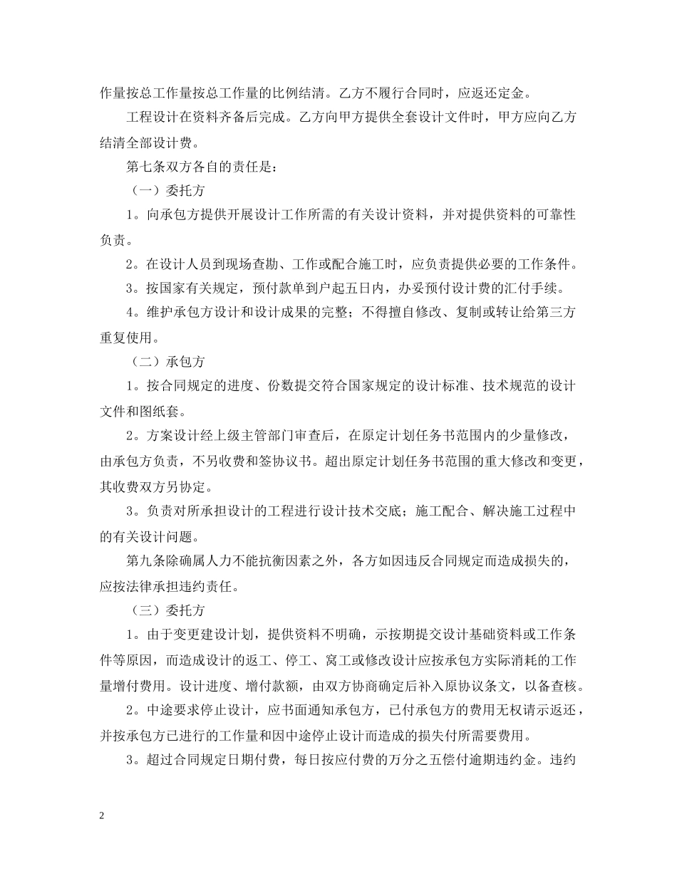 2024年工程设计合同范文_第2页