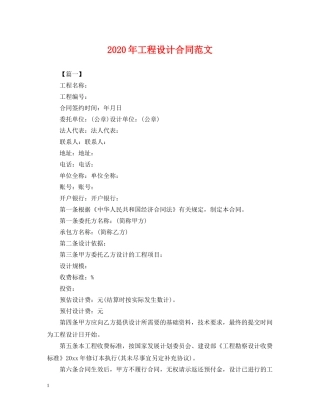 2024年工程设计合同范文