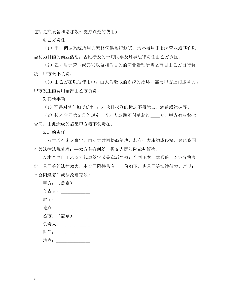 2024年工程承揽合同范本_第2页