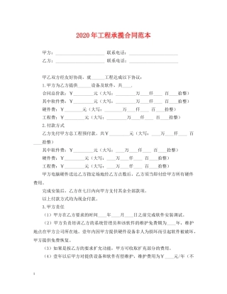 2024年工程承揽合同范本