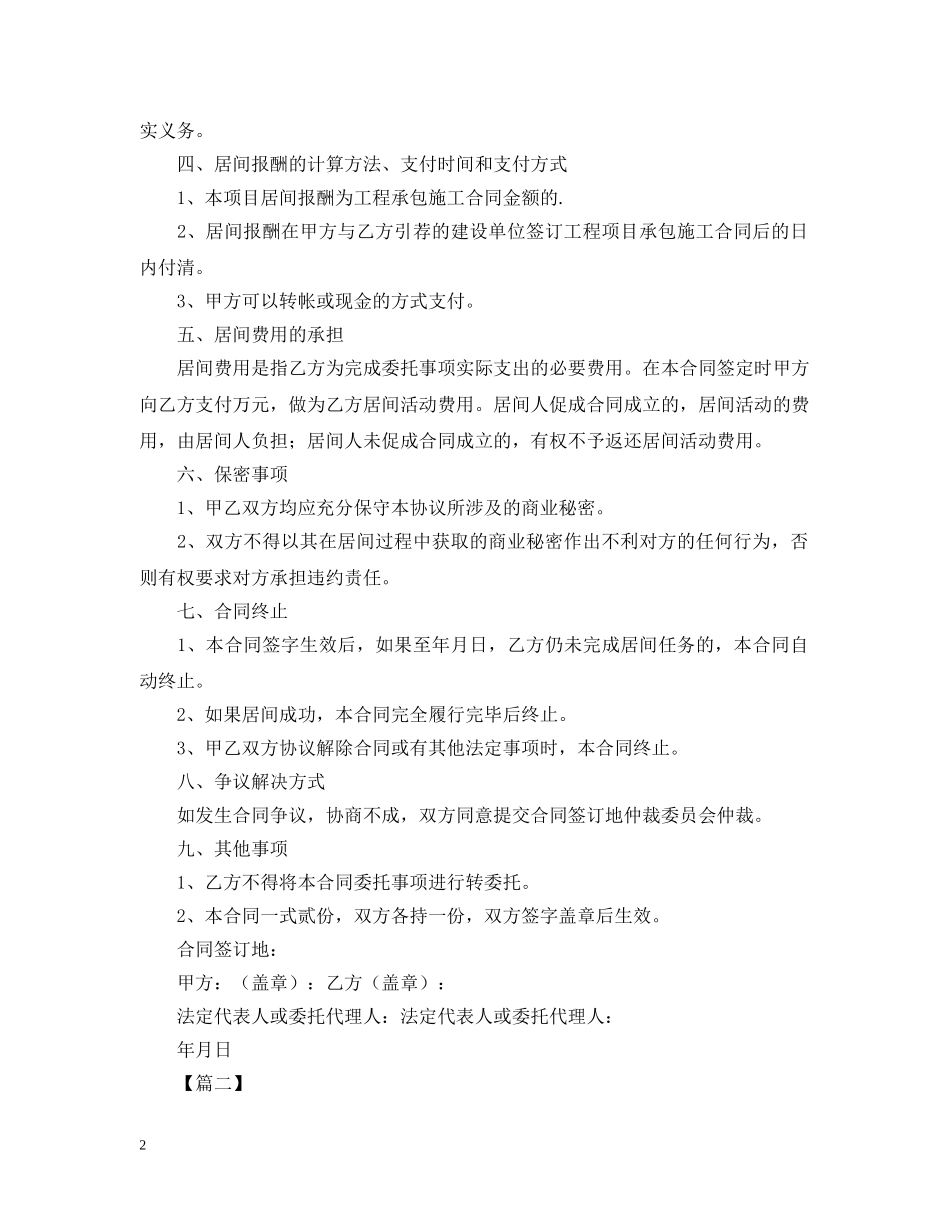 2024年工程居间合同范本_第2页