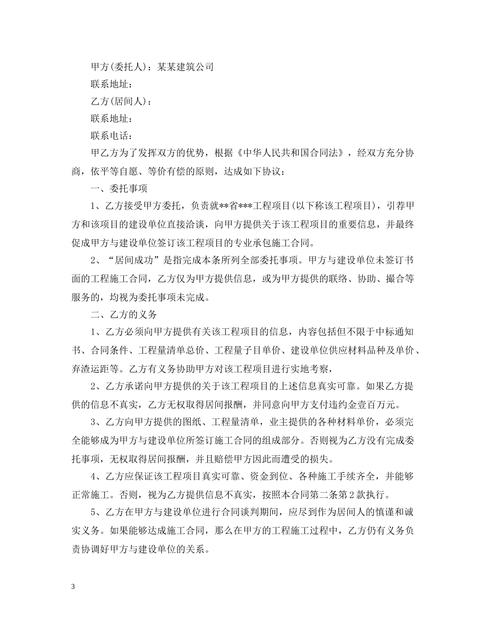2024年工程居间合同范本_第3页