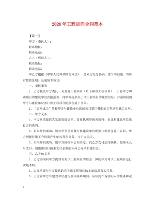 2024年工程居间合同范本