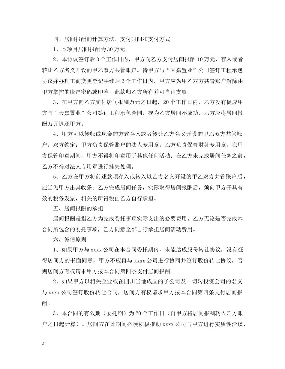 2024年工程居间合同模板_第2页