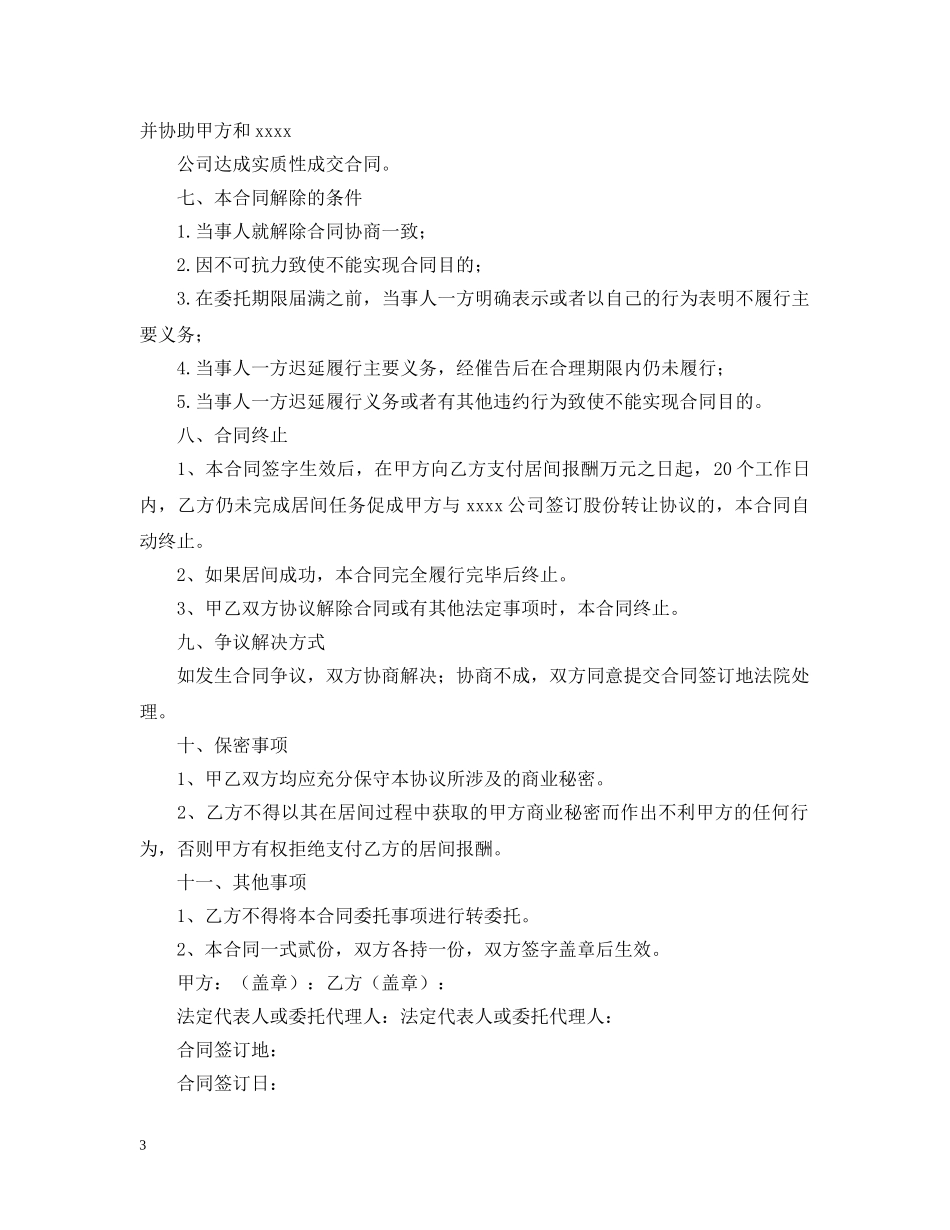 2024年工程居间合同模板_第3页