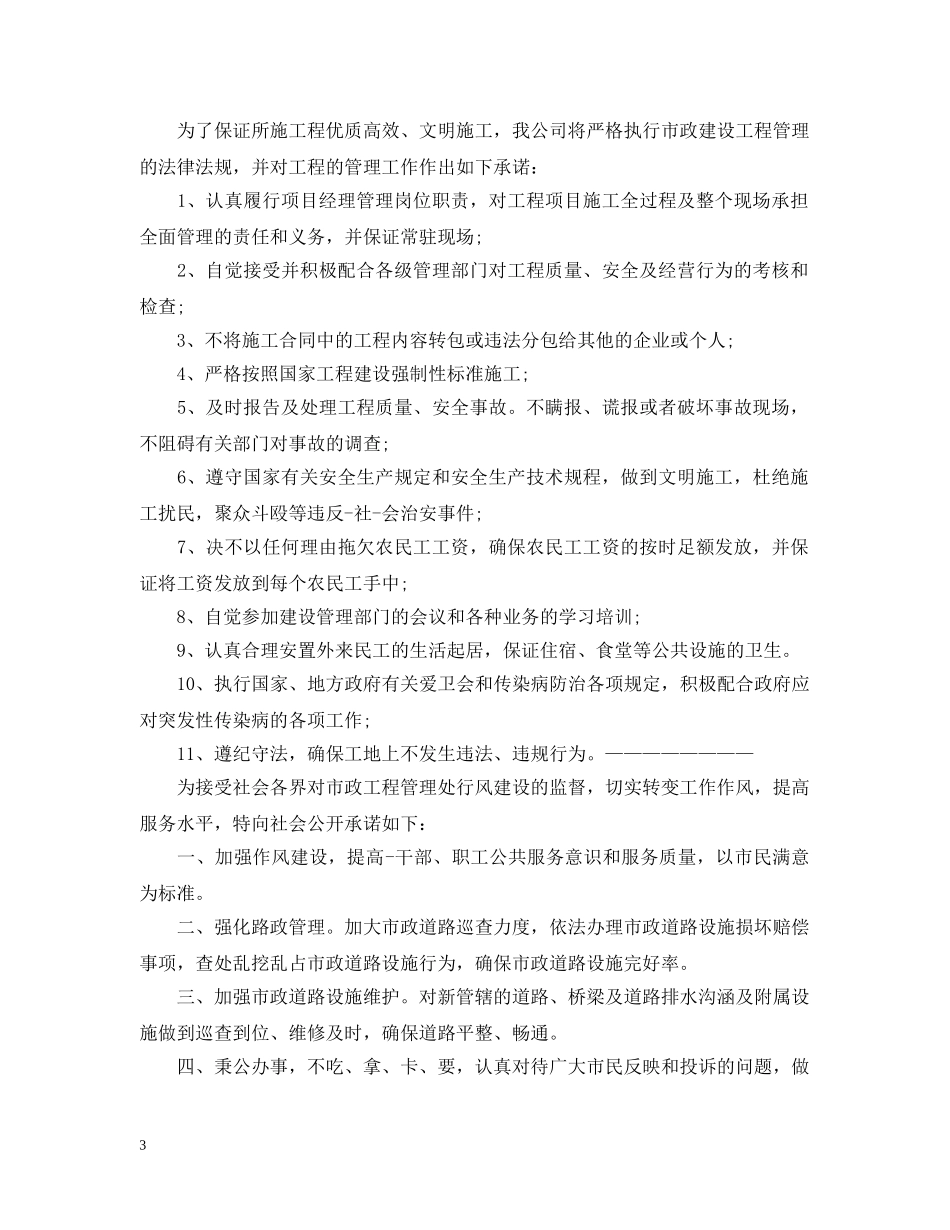 2024年工程保修承诺书_第3页